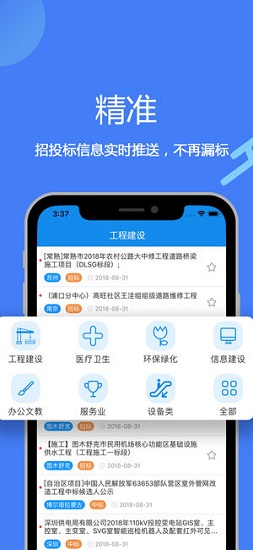 今日招标app下载