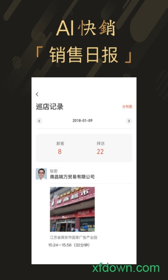 爱快销软件下载