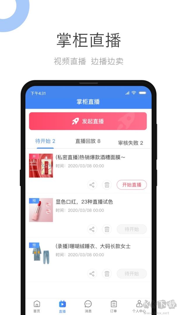 小商品城卖家版