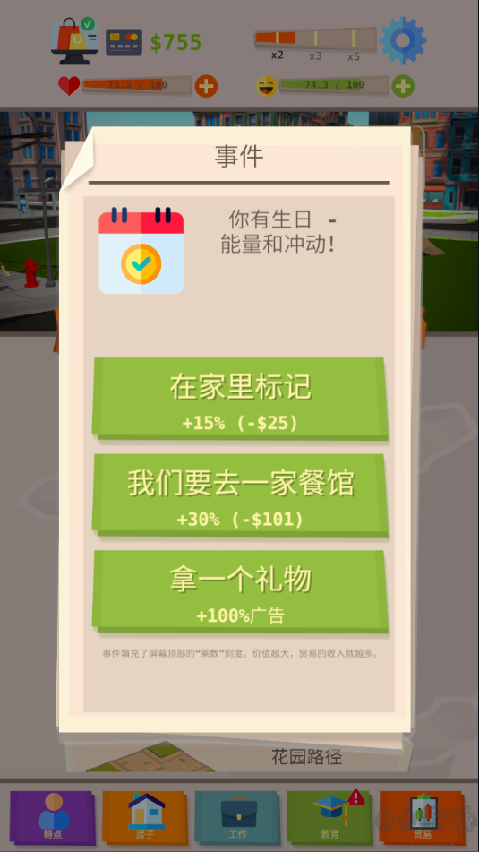 成功人生模拟器