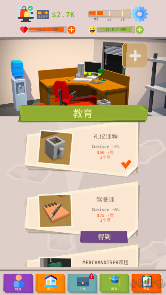 成功人生模拟器