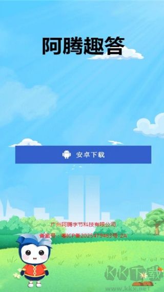 阿腾趣答