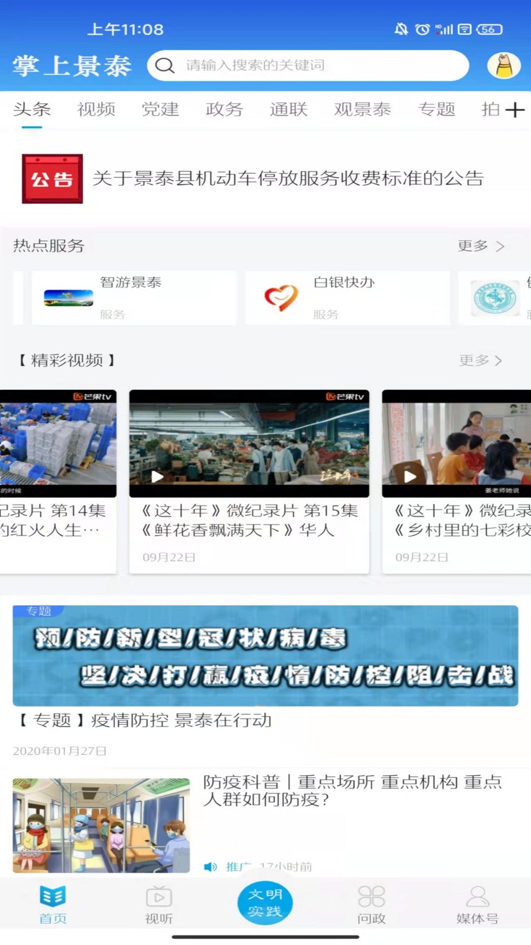 掌上景泰