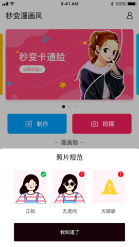 照片漫画app手机最新版