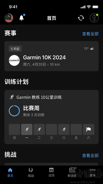 Garmin Connect