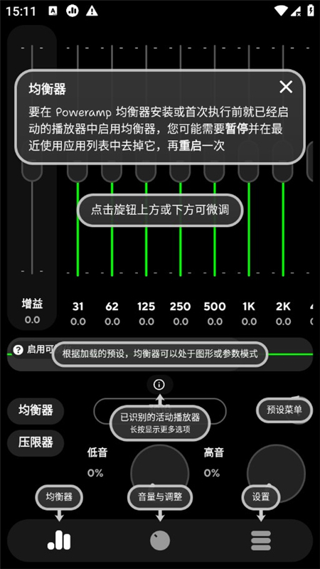 poweramp均衡器完美