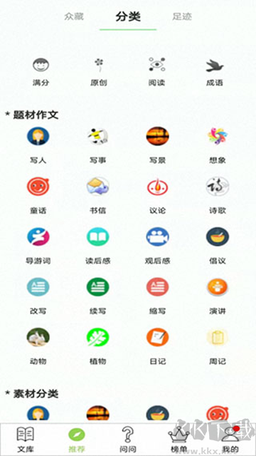 作文帮