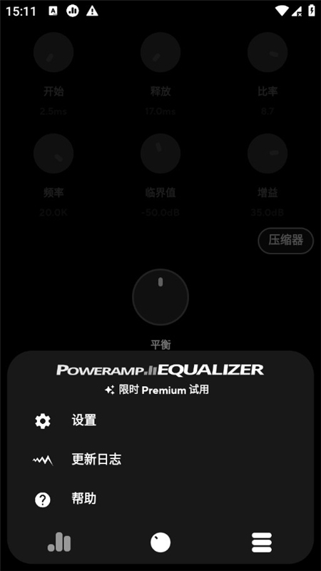 poweramp均衡器完美