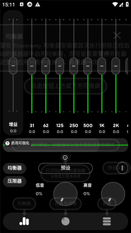 poweramp均衡器完美