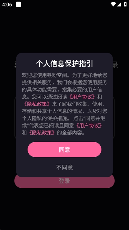 铁粉空间APP