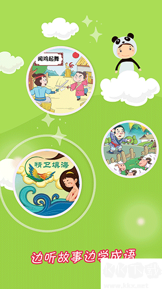 成语故事大全