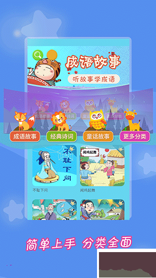 成语故事大全