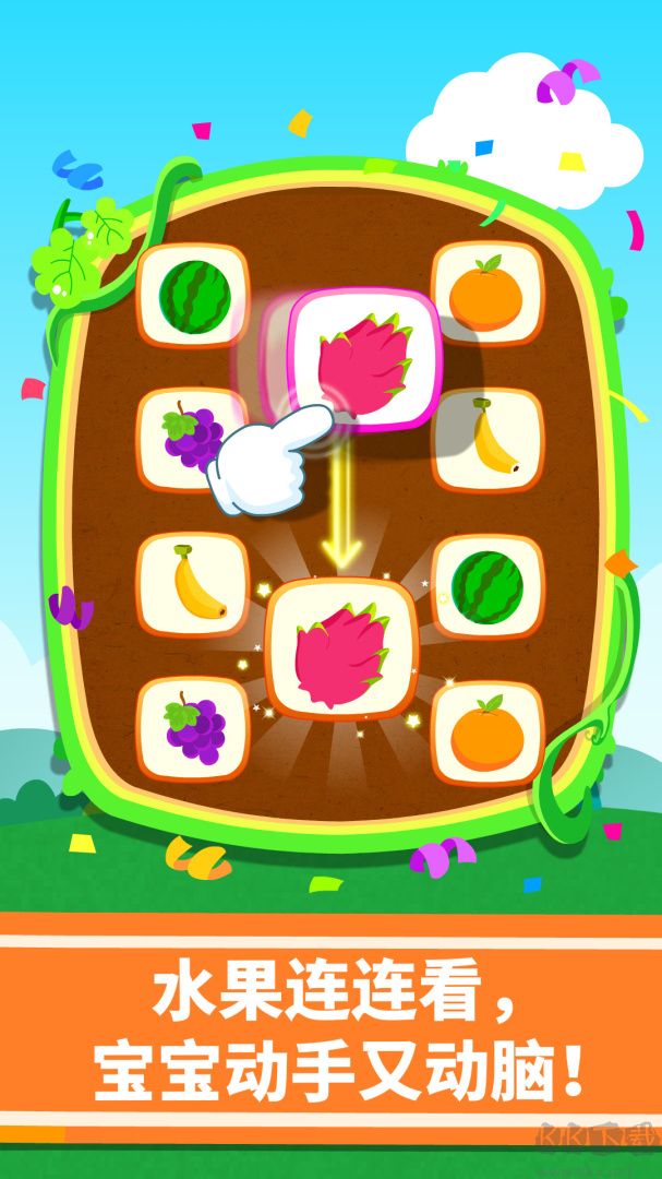 宝宝爱水果app