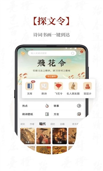探文令诗词书画