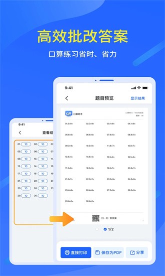 口算出题家长助手最新版 口算出题家长助手app下载