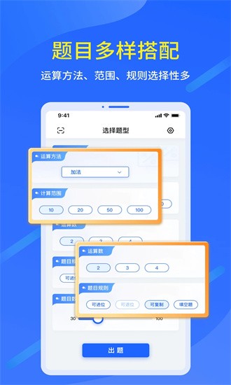 口算出题