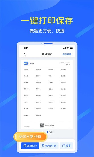 口算出题