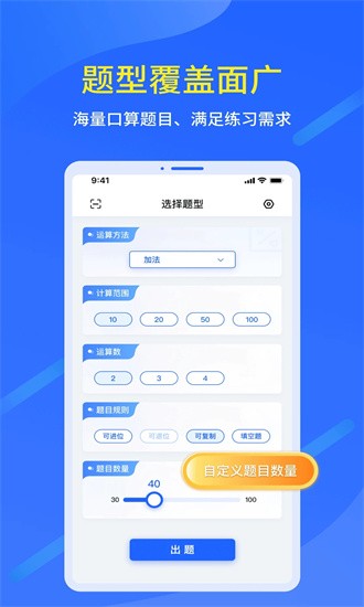 口算出题