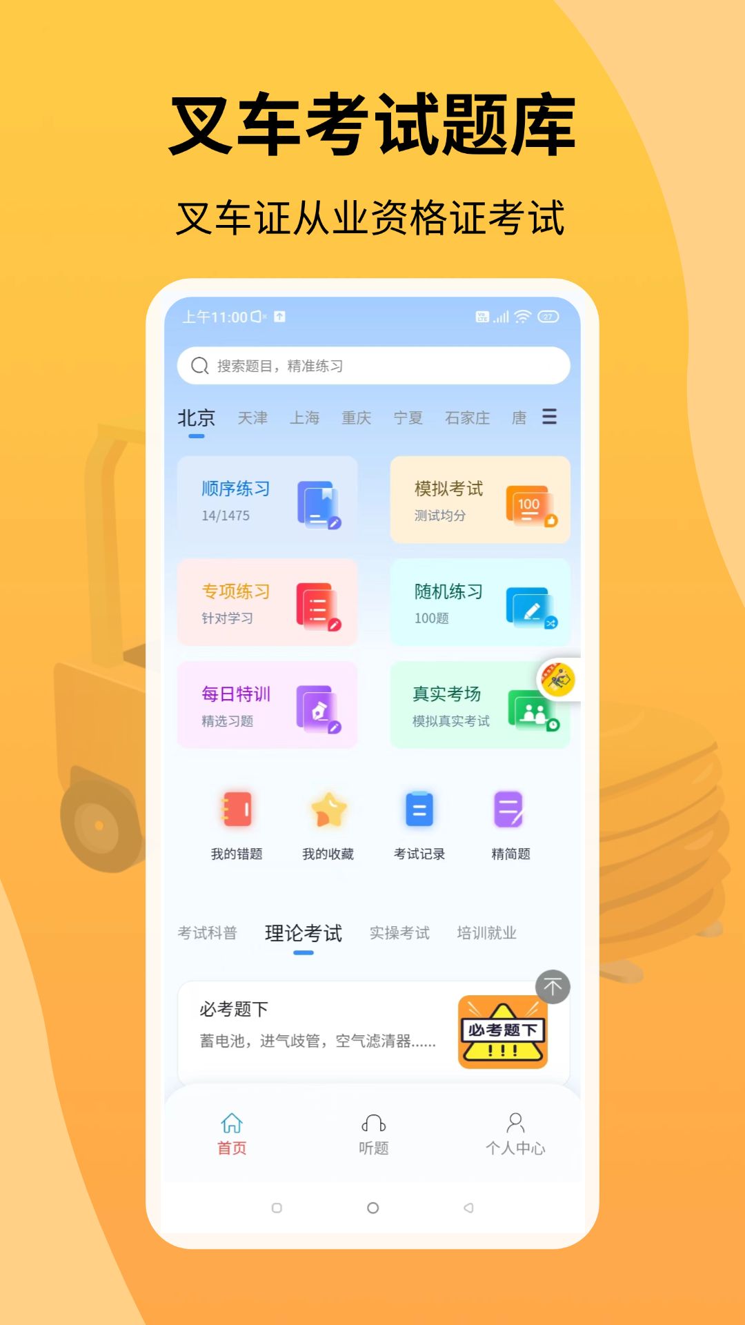 叉车考试