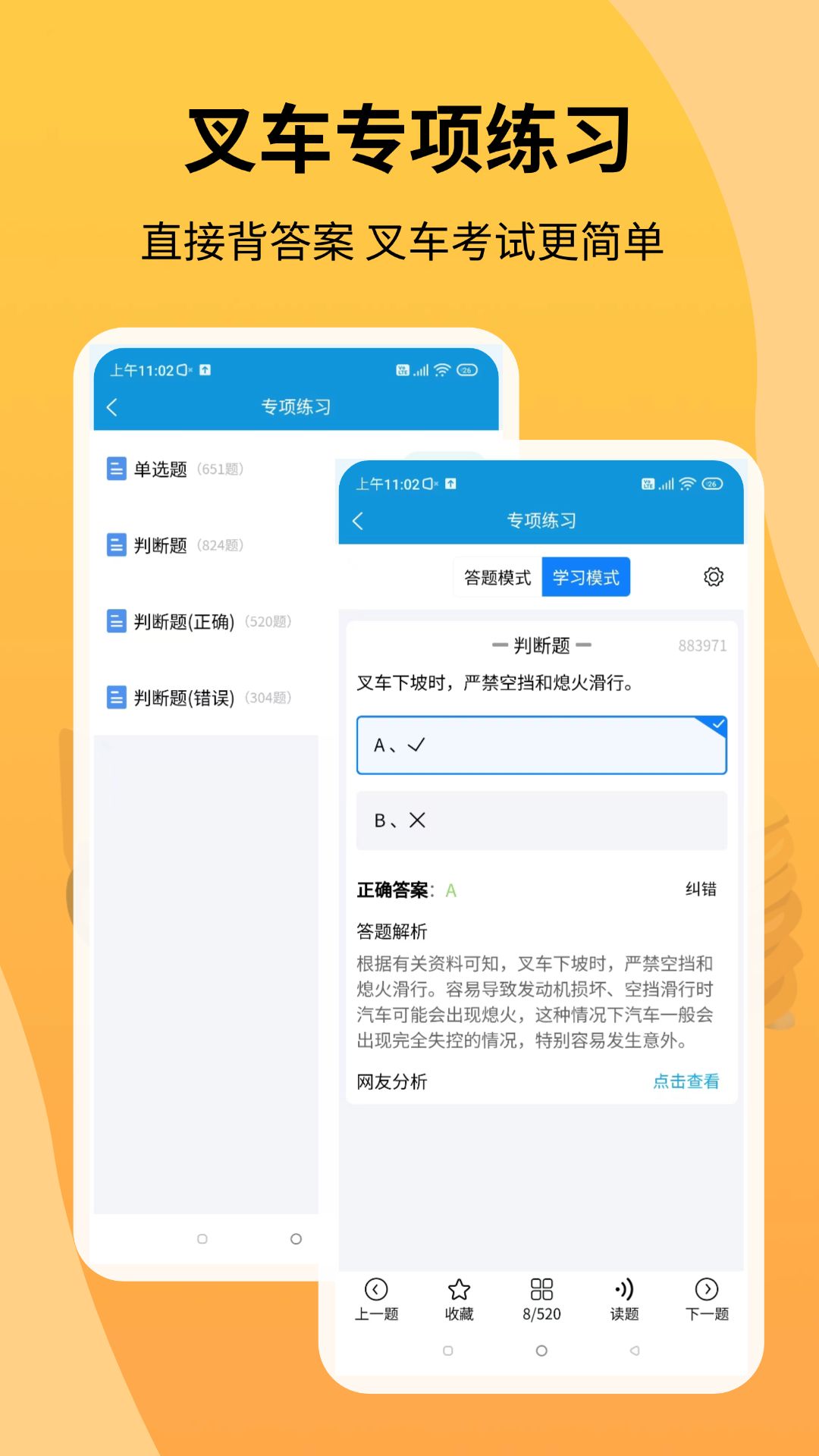 叉车考试