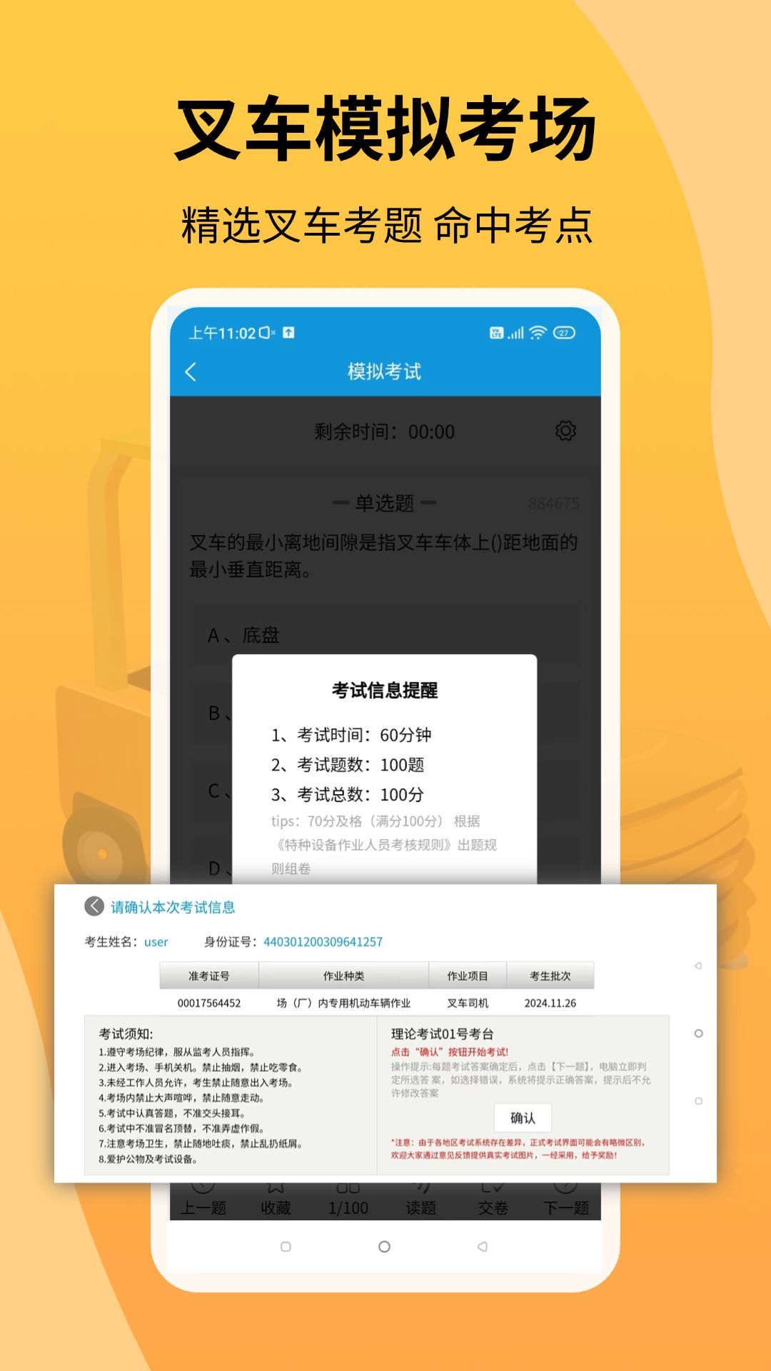 叉车考试