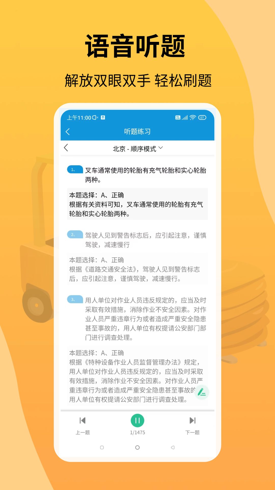 叉车考试