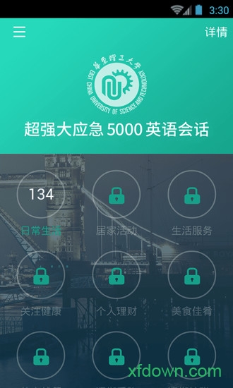 英语实用口语5000句 英语实用口语5000句app下载