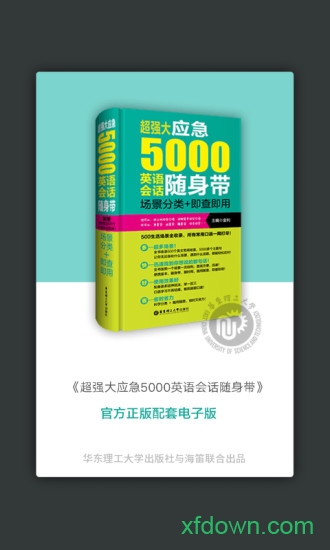 英语实用口语5000句