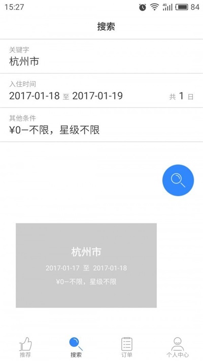 初选旅行手机官网版下载