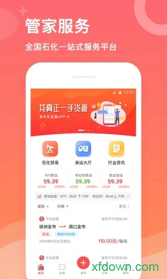 石化宝典软件 石化宝典app下载