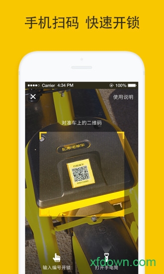 松果出行电单车