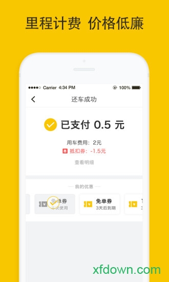 松果出行电单车