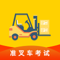叉车考试