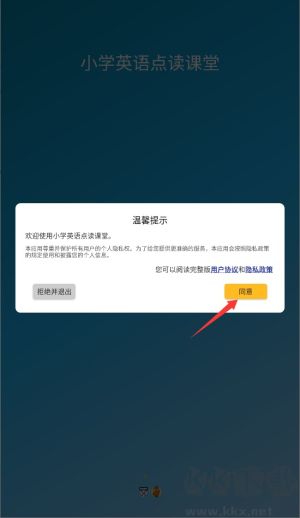 小学英语点读课堂