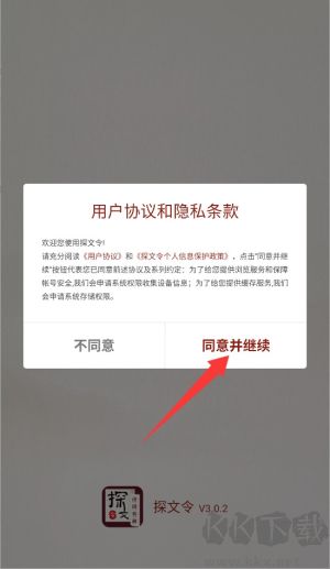 探文令