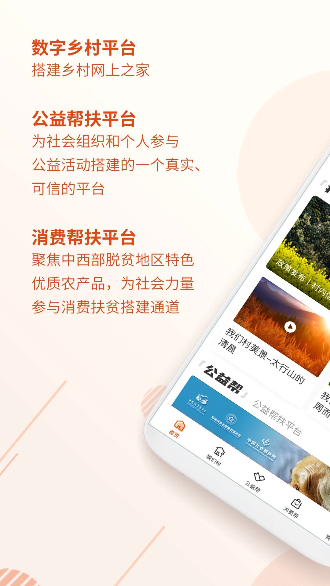 中国社会帮扶网