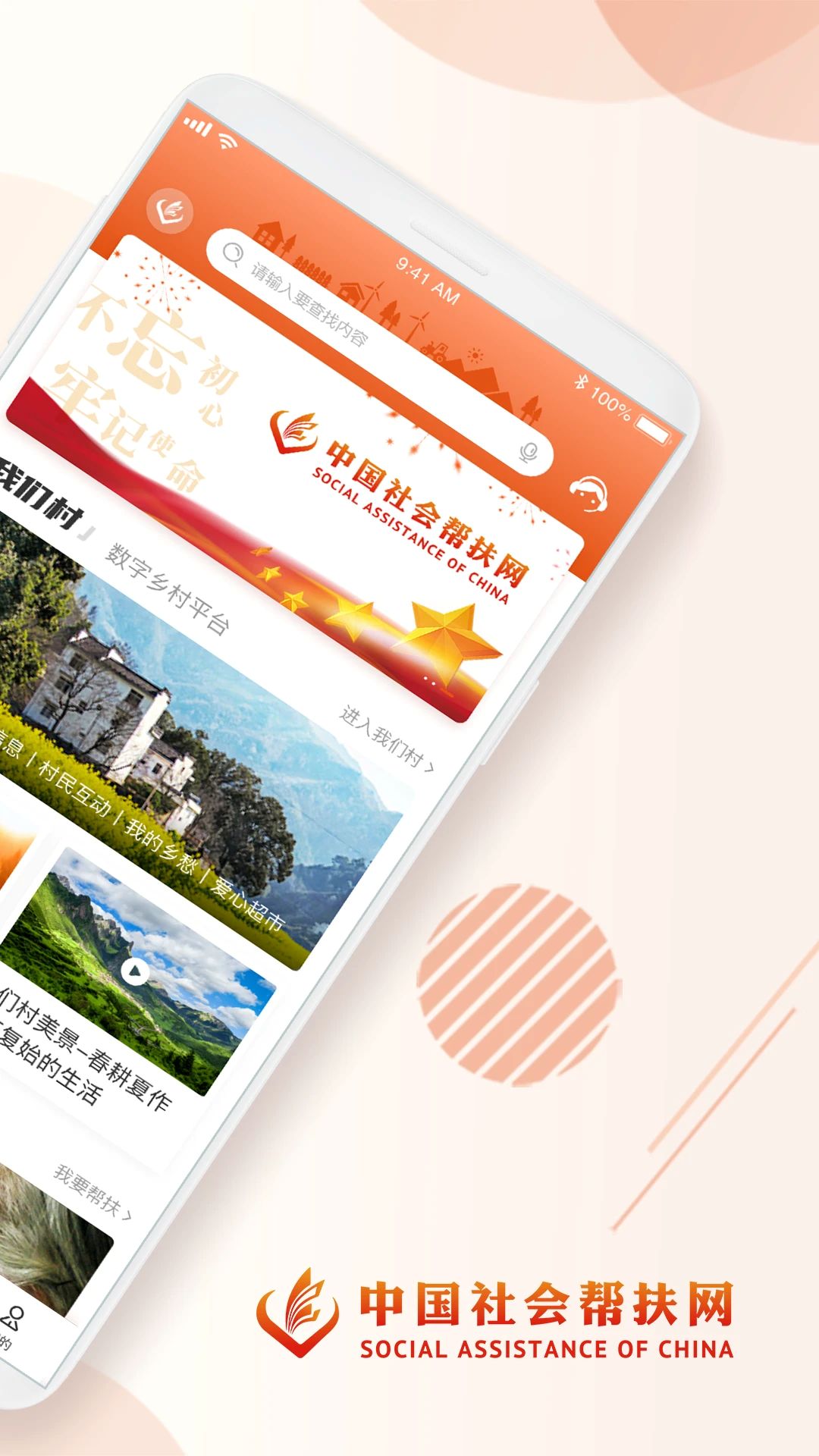 中国社会帮扶网