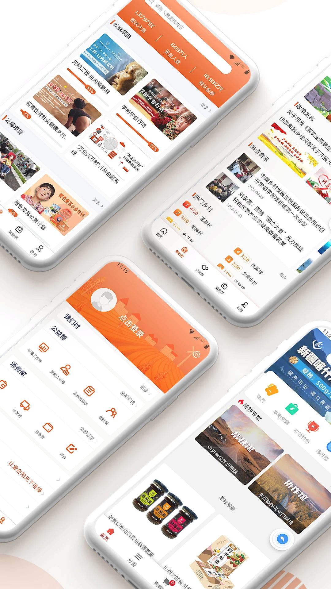 中国社会帮扶网