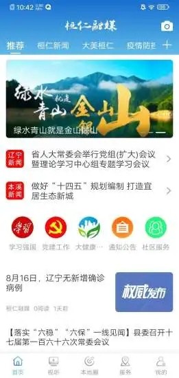 桓仁融媒客户端