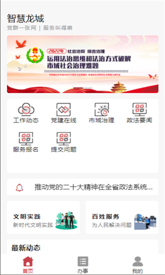 智慧龙城最新版