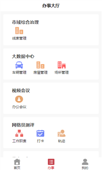 智慧龙城