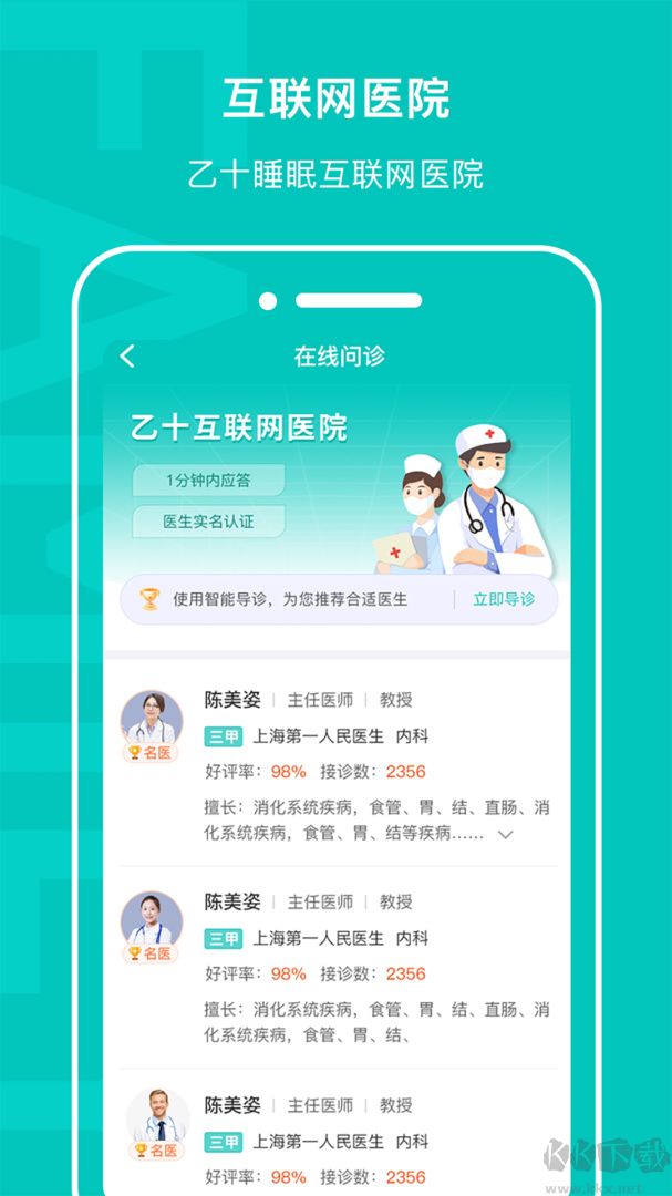 乙十睡眠app