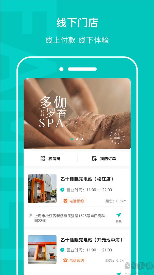 乙十睡眠app