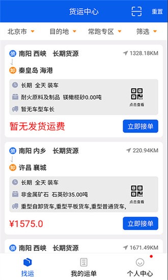 风车货运司机最新版