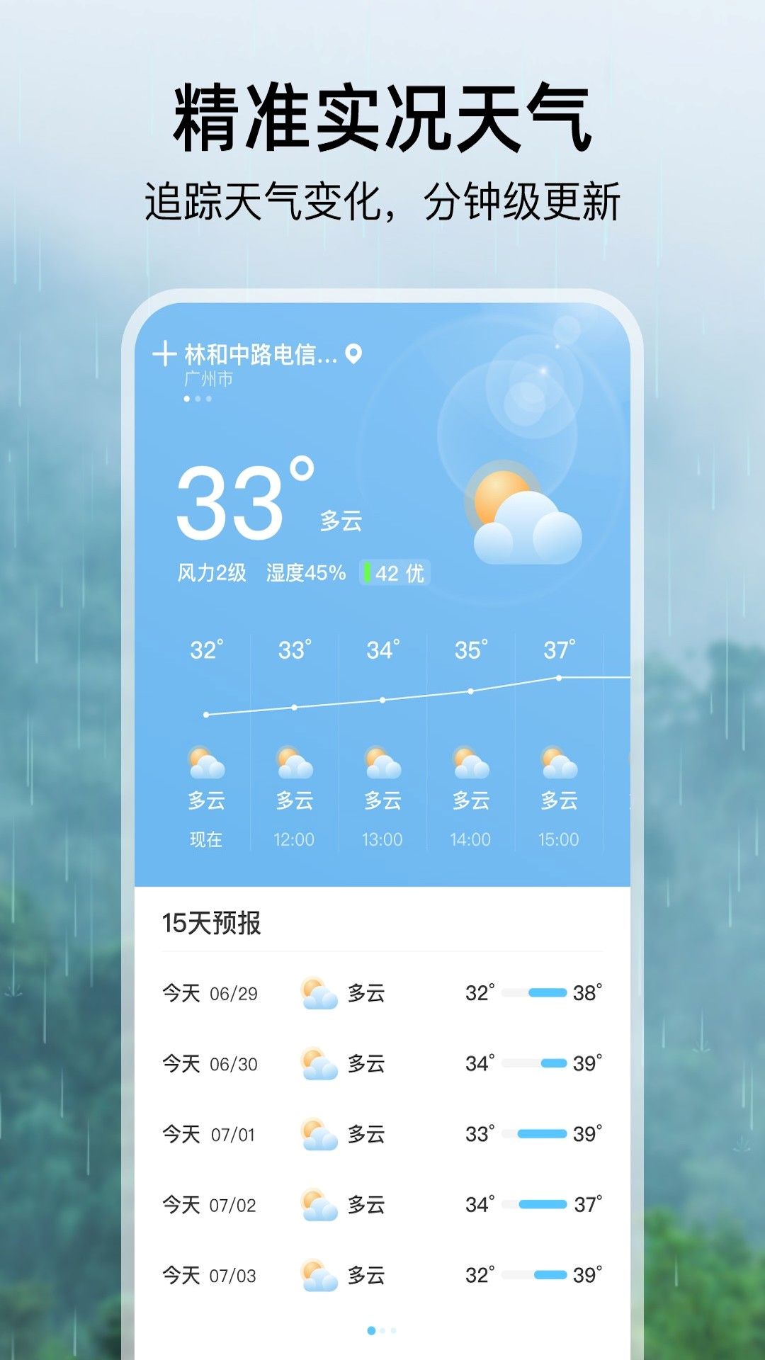 夏雨天气