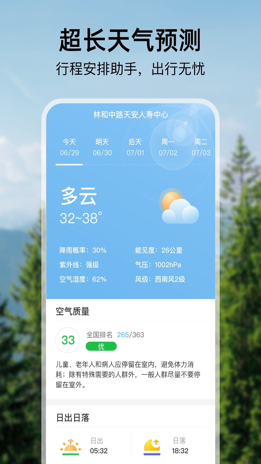夏雨天气