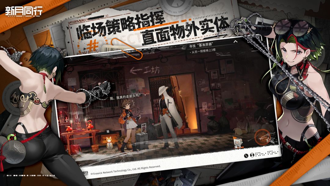 新月同行濒危大厦版本