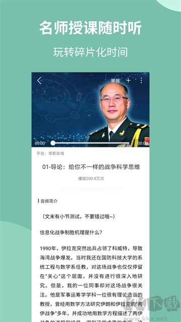 军职在线