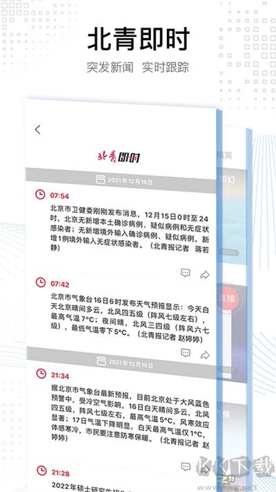 北京青年报