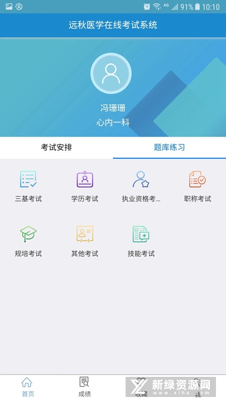 远秋医学在线考试系统